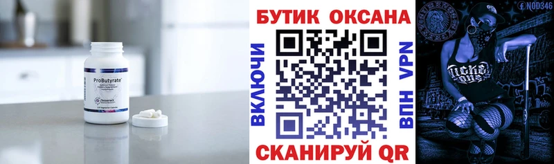 что такое наркотик  Буйнакск  Бутират Butirat 